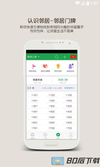 深圳左邻