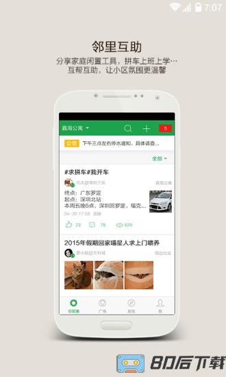 深圳左邻