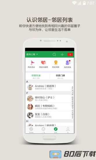 深圳左邻