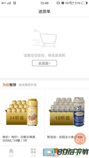 泊啤汇供应链手机版