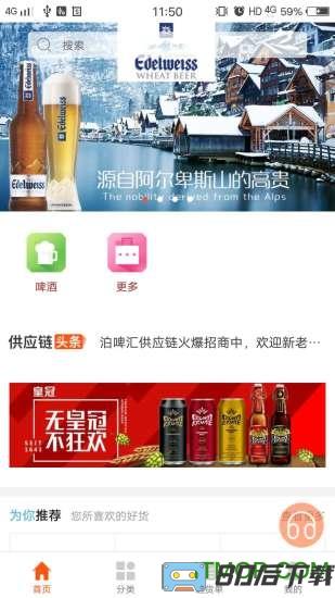 泊啤汇供应链手机版