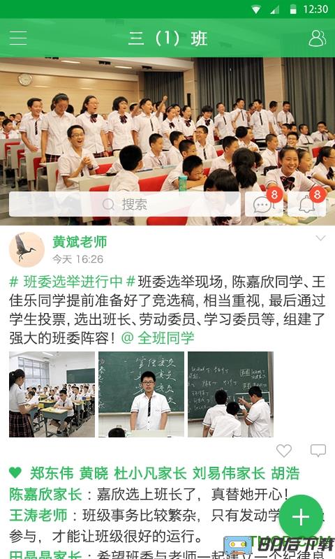 v校app智慧校园官方版
