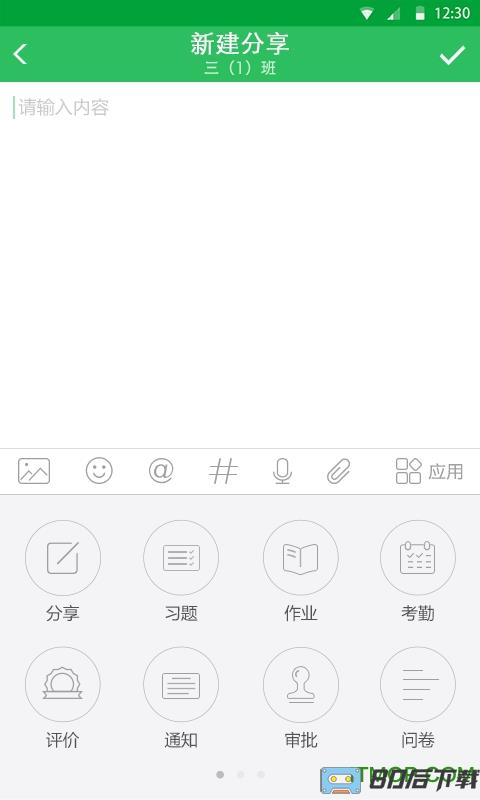 v校app智慧校园官方版