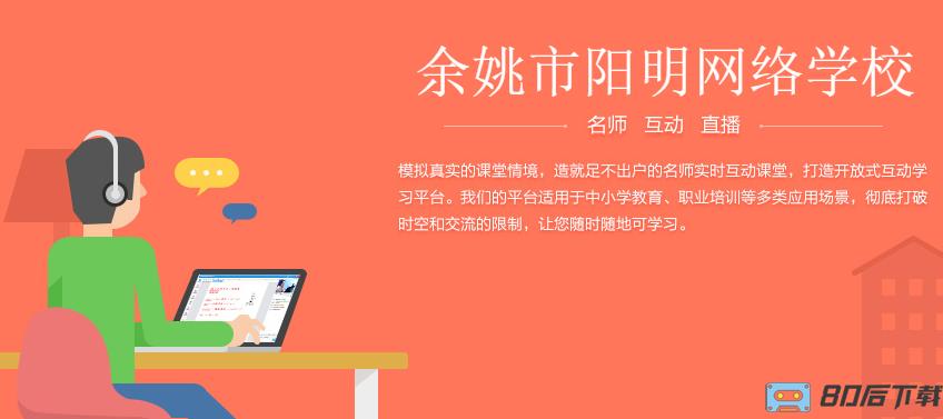 余姚阳明网校