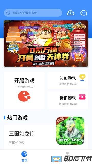 海螺游戏盒子官方版