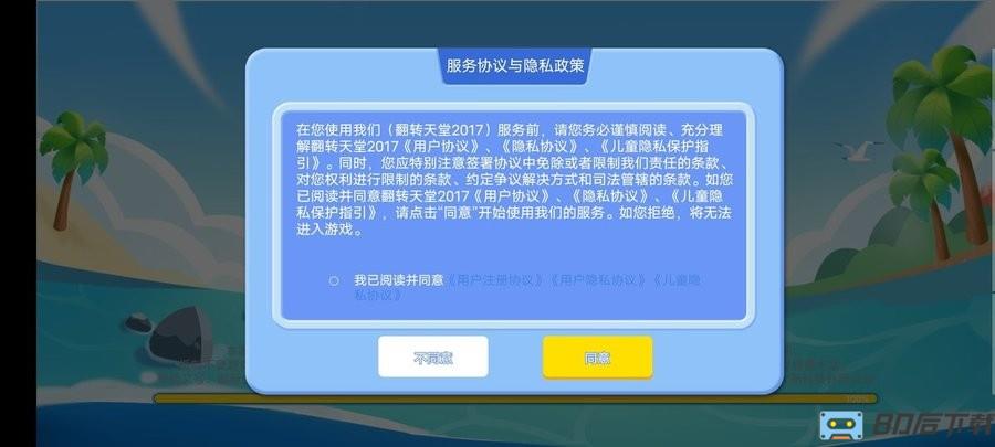 翻转天堂2017最新版