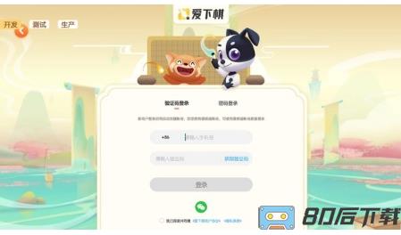 爱下棋少儿围棋app