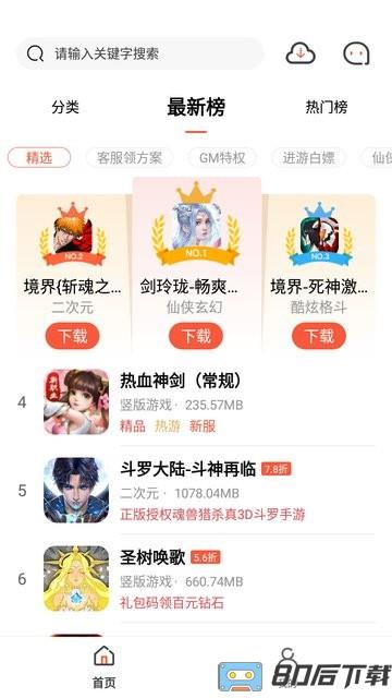 七七手游折扣平台官方版