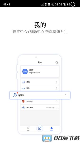 紫鸟超级浏览器(紫鸟移动助手)