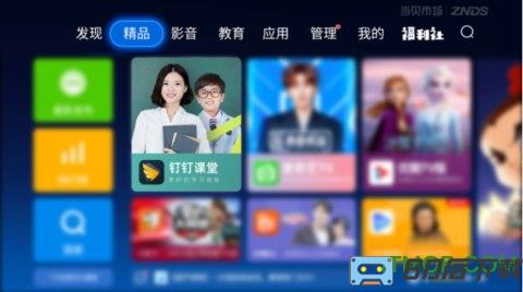 钉钉课堂tv版