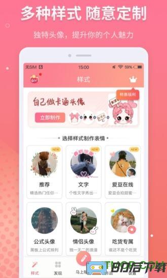 情侣头像制作app