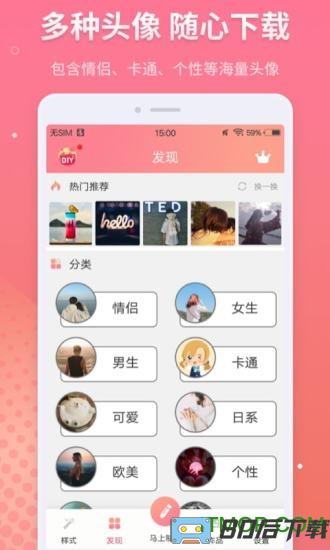 情侣头像制作