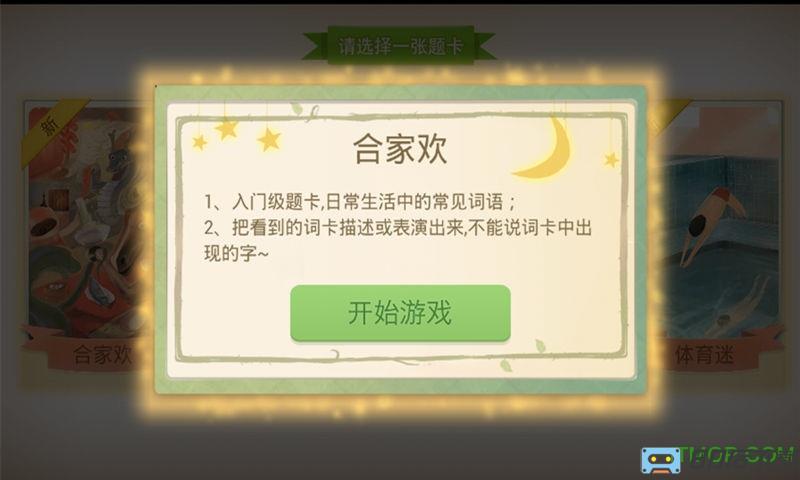 疯狂猜词游戏
