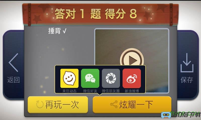 疯狂猜词游戏