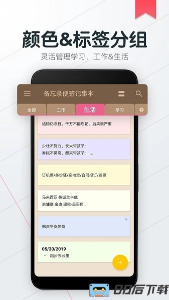 备忘录便签记事本app下载