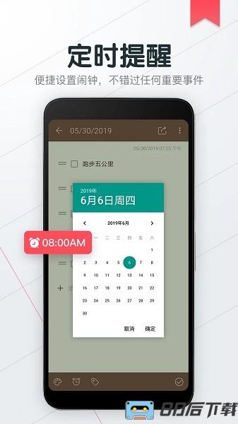 备忘录便签记事本最新版