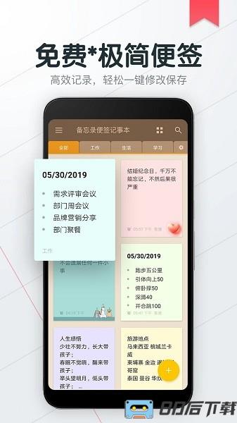 备忘录便签记事本最新版