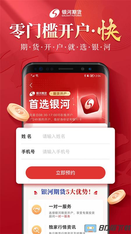 银河期货开户交易