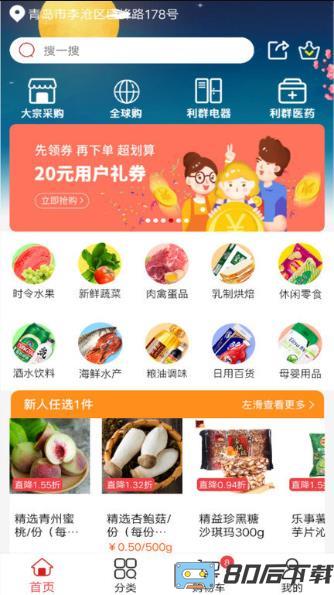 利群网商采购平台