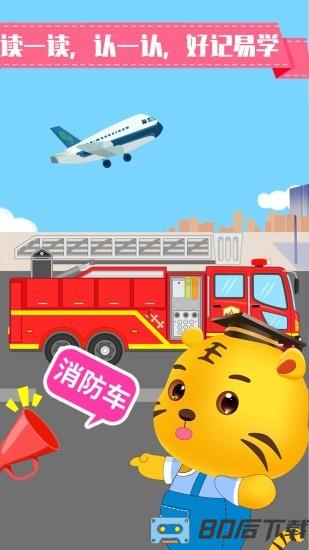 儿童认交通工具游戏