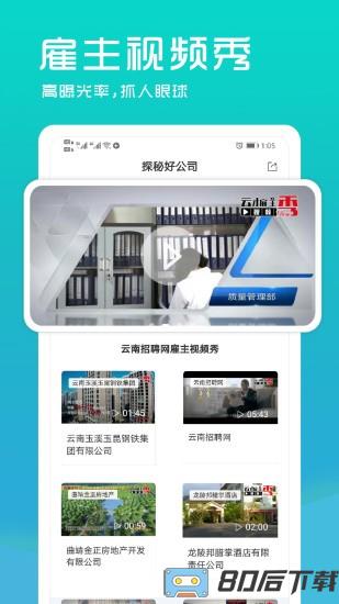 云南招聘网企业招聘版app