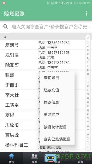 赊账记账软件