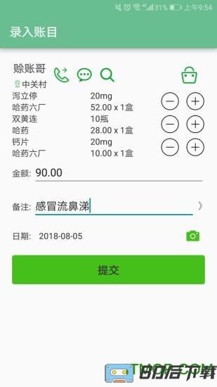 赊账记账软件
