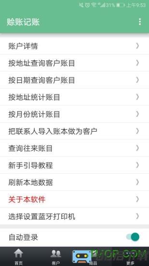 赊账记账软件