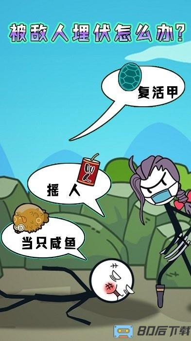 火柴人脑洞求生手游下载