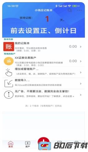 小钱庄记账本软件