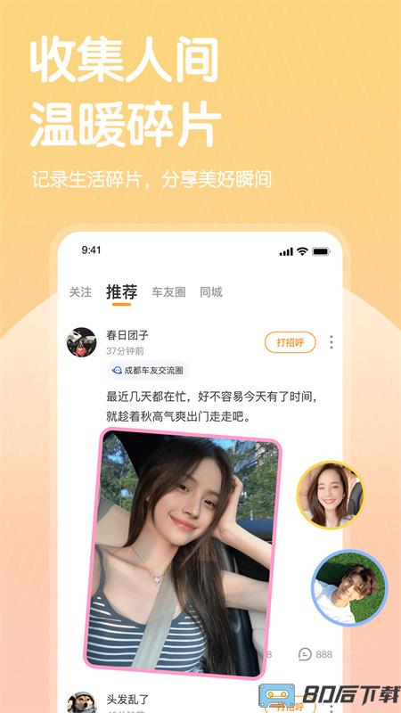 哔哒交友