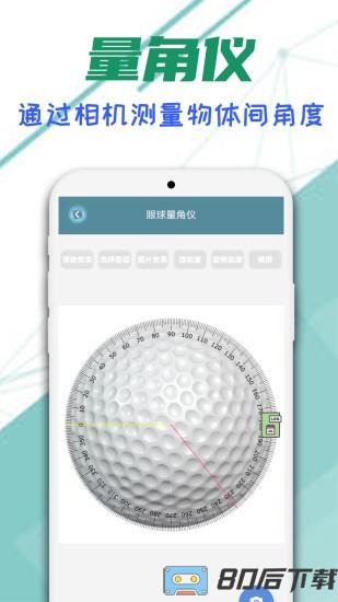 智能AR尺子免费版下载