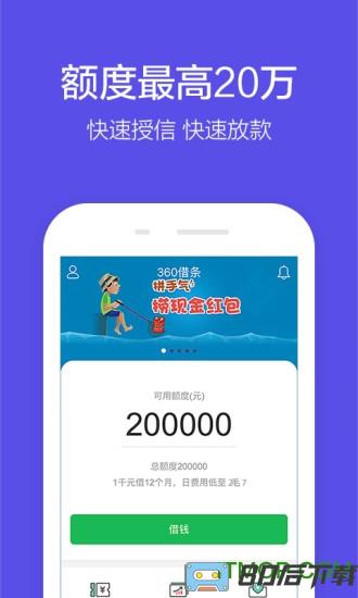 360借条分期贷款app