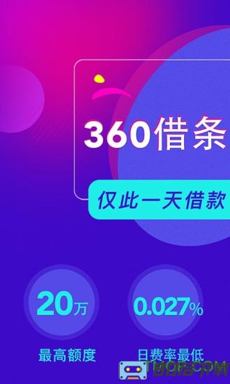 360借条分期贷款app