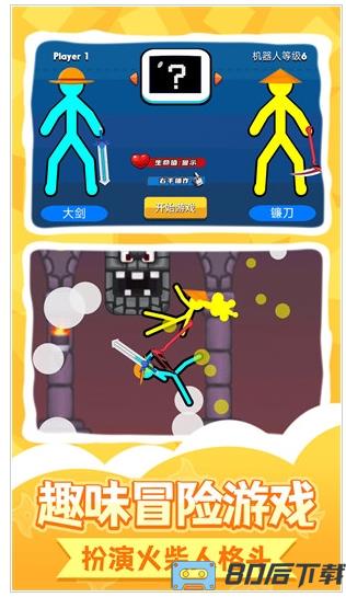 惊魂火柴人2