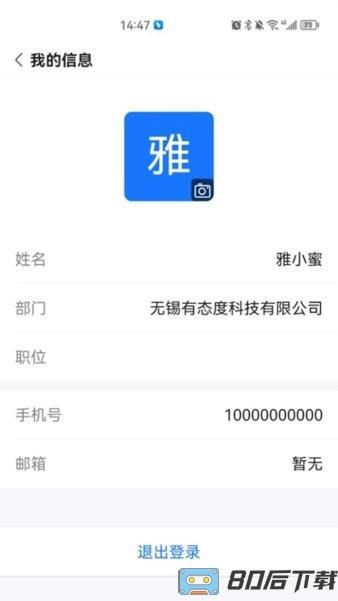 飞象企管app最新版