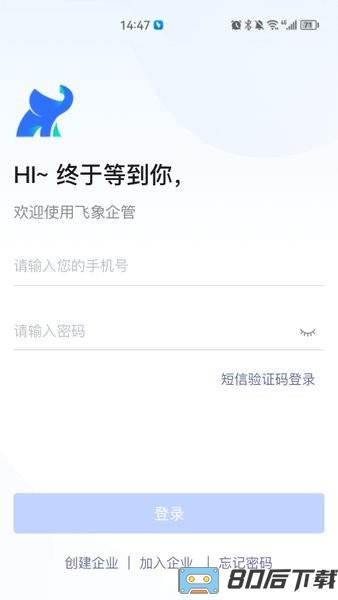 飞象企管最新版