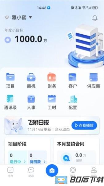 飞象企管最新版