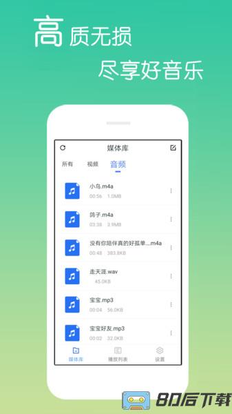高清视频播放器app