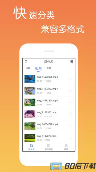 高清视频播放器app