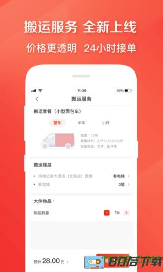 快狗打车手机版