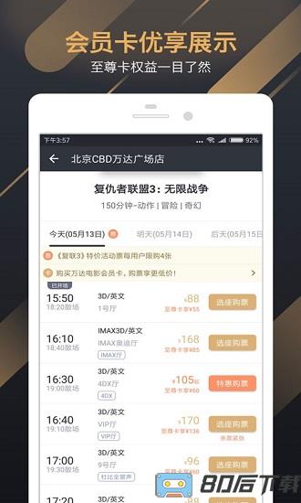 万达电影 万达电影app