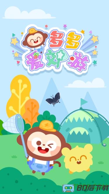 多多爱郊游