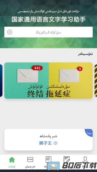 国家通用语言文字学习助手app