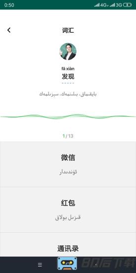 国家通用语言文字学习助手