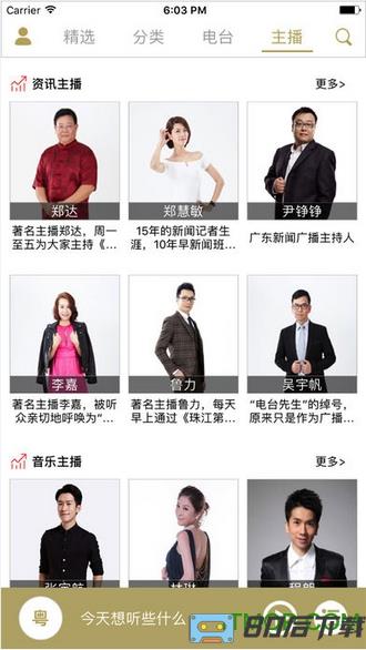 粤听app