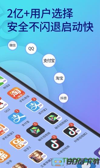 双开助手app