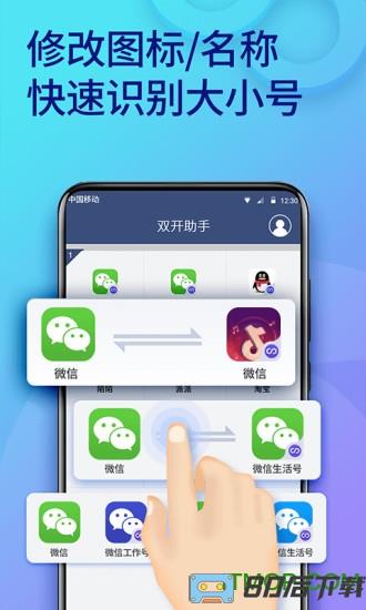 双开助手免费版