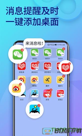 双开助手免费版