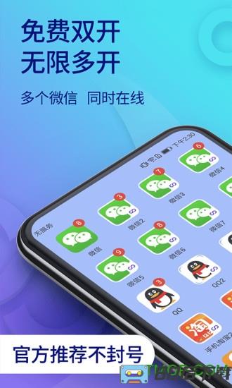 双开助手免费版